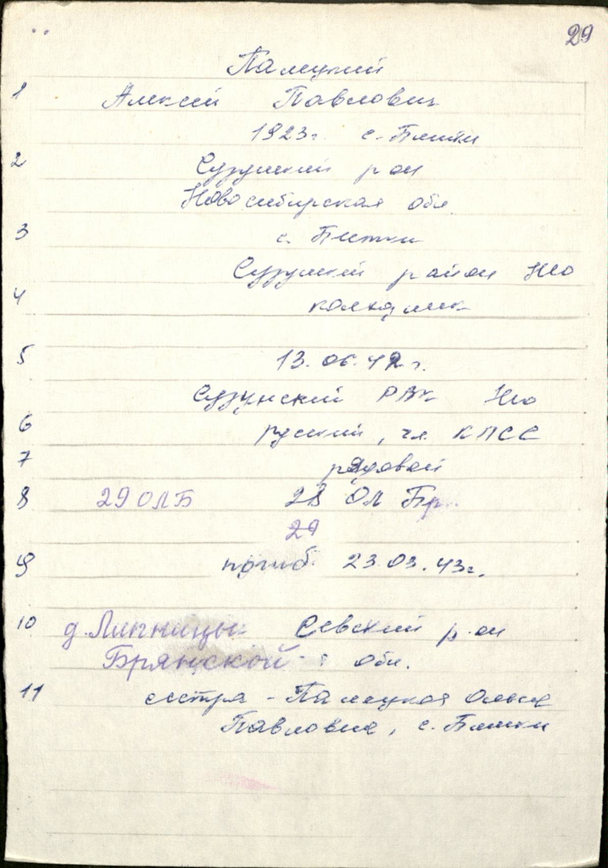Палецкий А.П. (учетная карточка военкомата).jpg